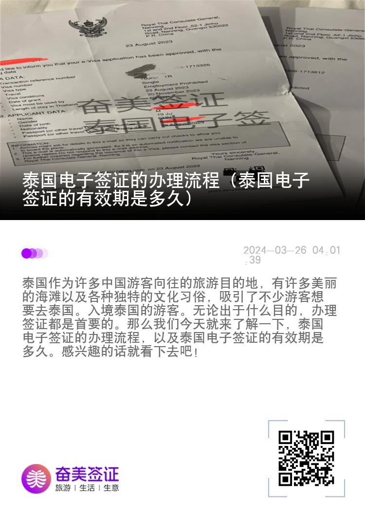 泰國(guó)電子簽證的辦理流程（泰國(guó)電子簽證的有效期是多久）