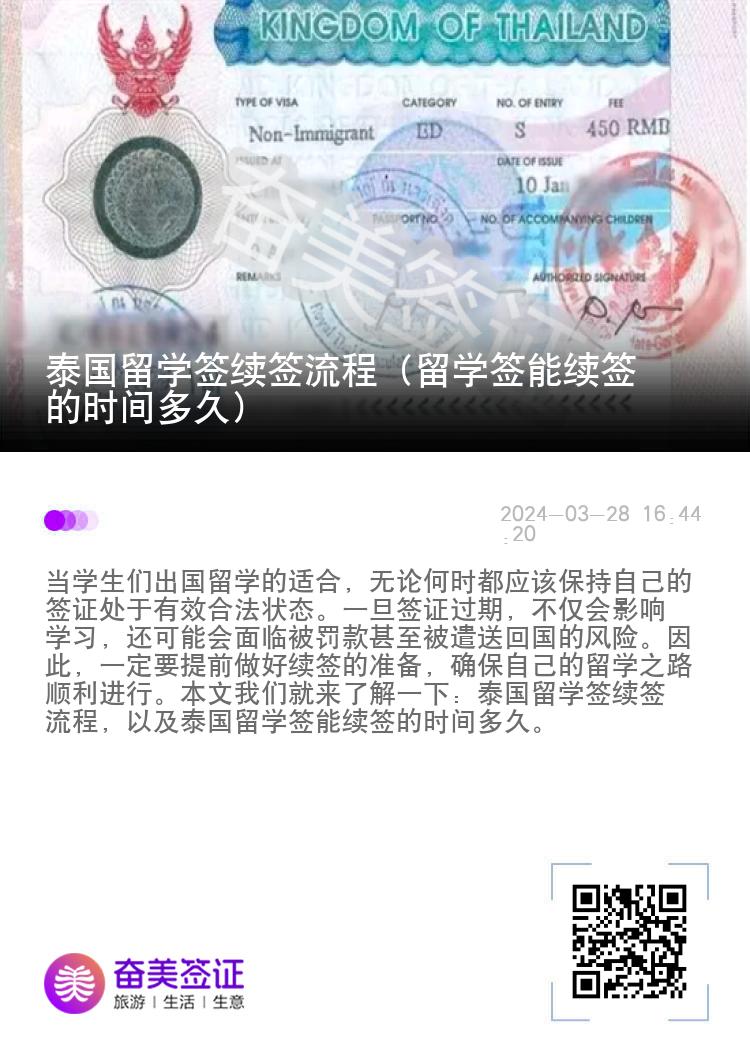 泰國留學(xué)簽續(xù)簽流程（留學(xué)簽?zāi)芾m(xù)簽的時間多久）