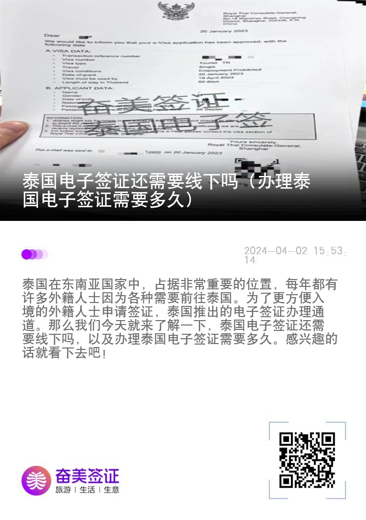 泰國電子簽證還需要線下嗎（辦理泰國電子簽證需要多久）