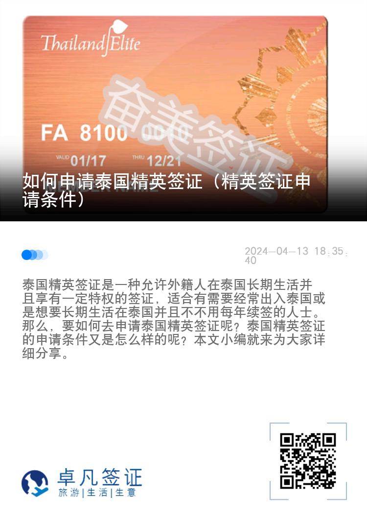如何申請?zhí)﹪⒑炞C（精英簽證申請條件）