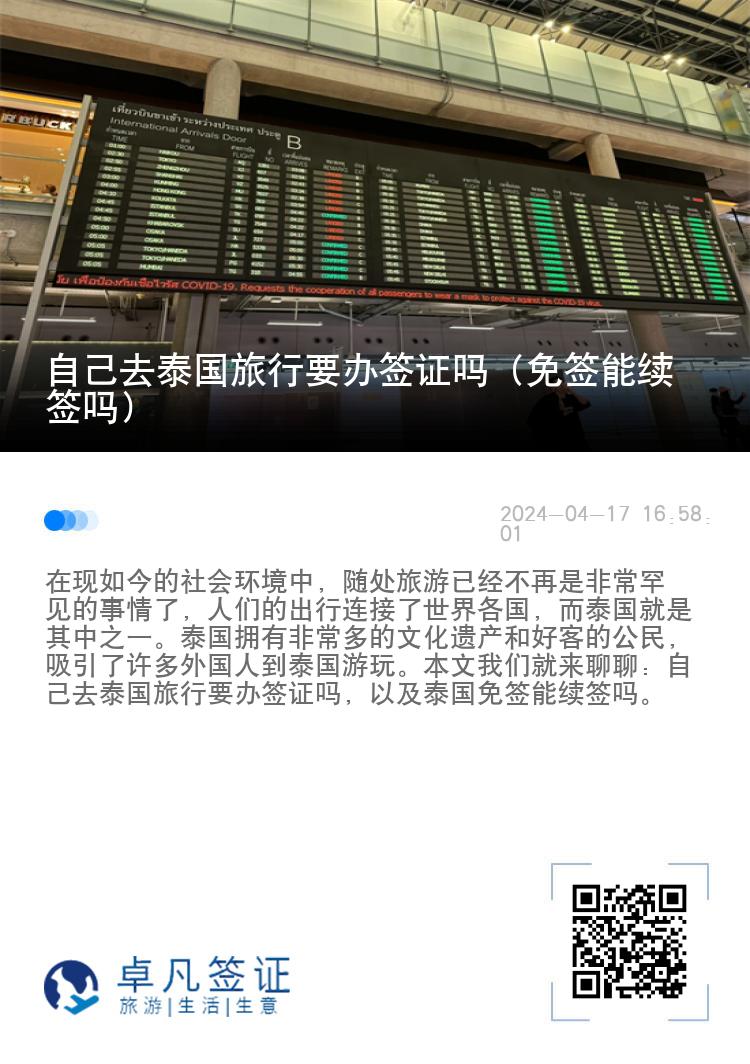 自己去泰國(guó)旅行要辦簽證嗎（免簽?zāi)芾m(xù)簽嗎）