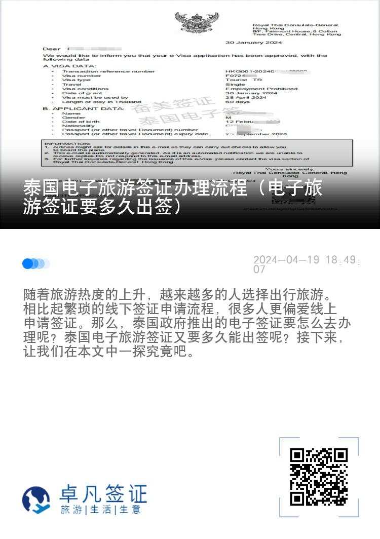 泰國(guó)電子旅游簽證辦理流程（電子旅游簽證要多久出簽）