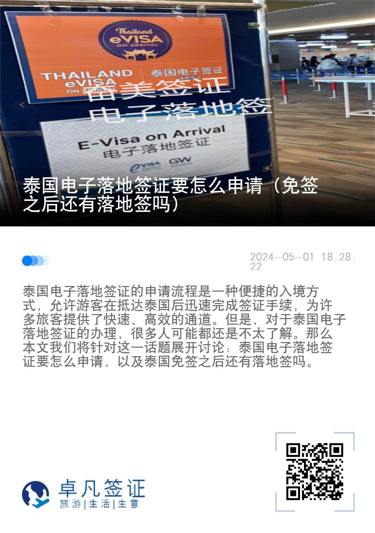 泰國電子落地簽證要怎么申請（免簽之后還有落地簽嗎）