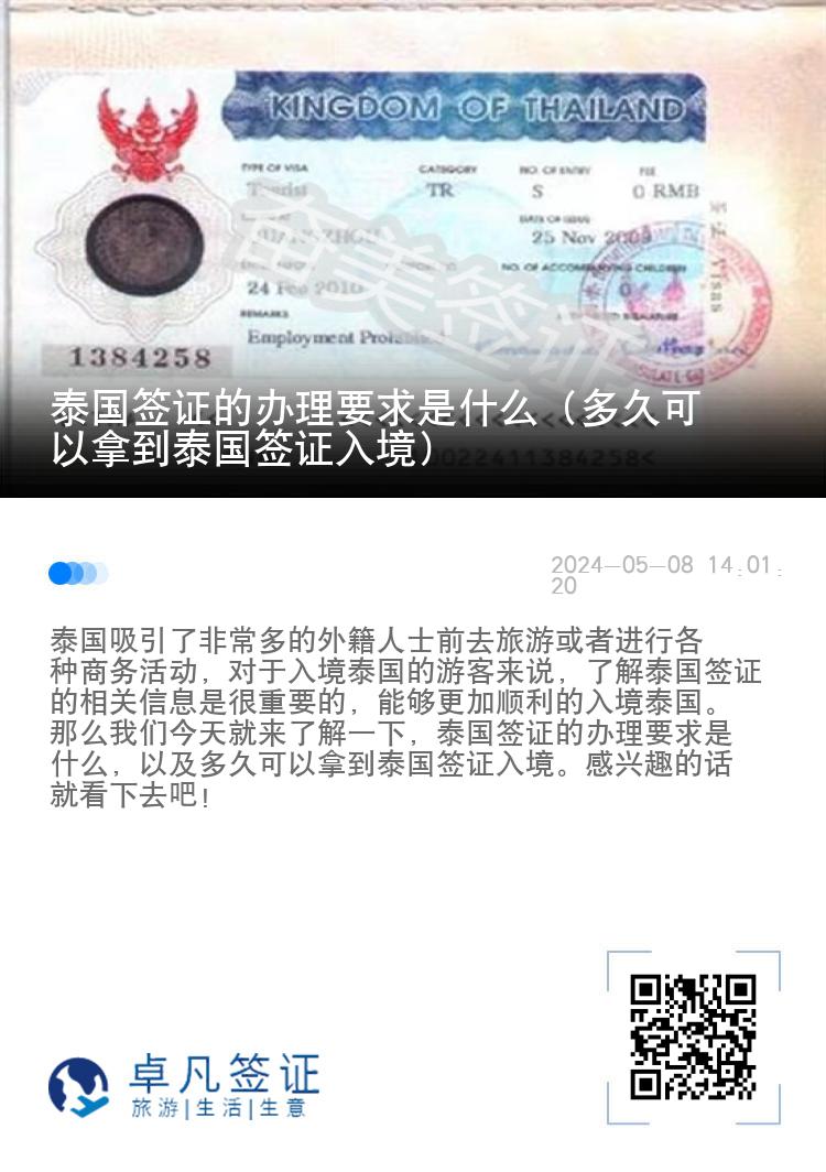 泰國(guó)簽證的辦理要求是什么（多久可以拿到泰國(guó)簽證入境）