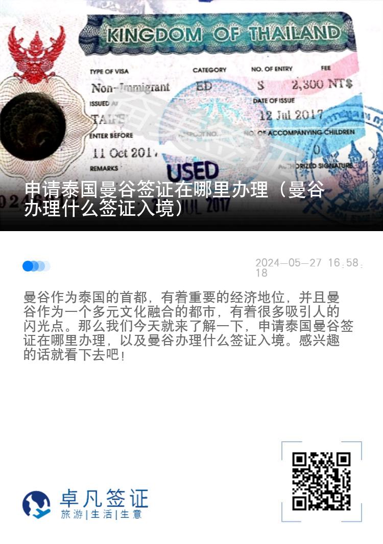 申請?zhí)﹪群炞C在哪里辦理（曼谷辦理什么簽證入境）