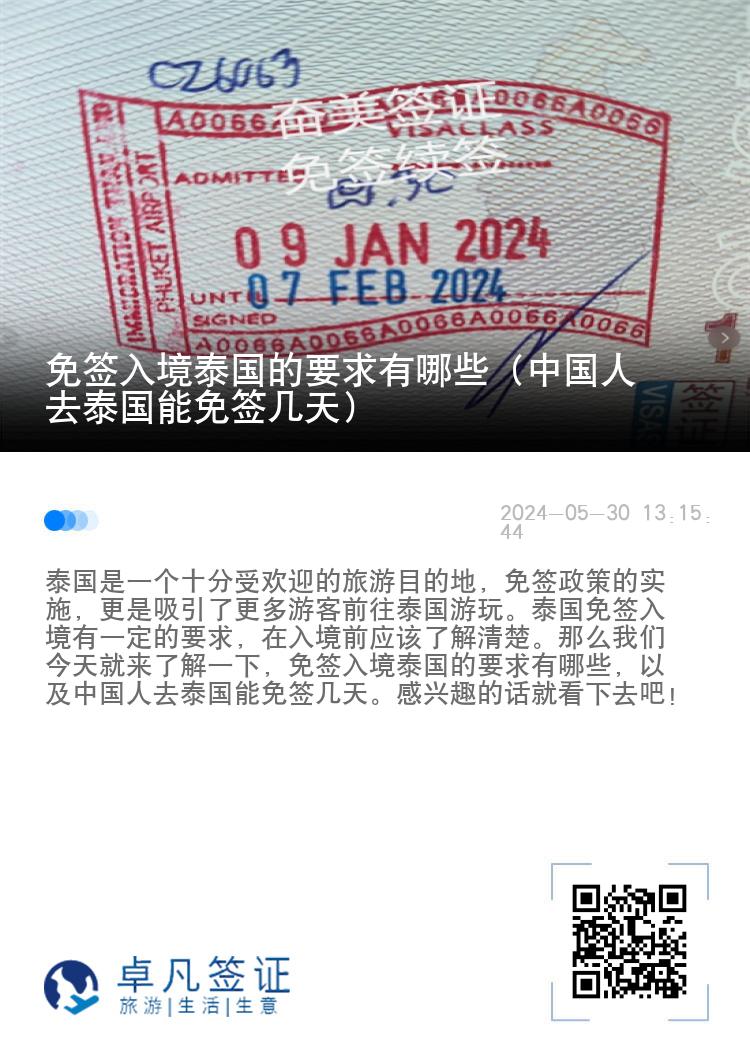 免簽入境泰國(guó)的要求有哪些（中國(guó)人去泰國(guó)能免簽幾天）