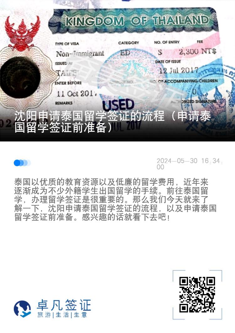 沈陽申請?zhí)﹪魧W(xué)簽證的流程（申請?zhí)﹪魧W(xué)簽證前準(zhǔn)備）