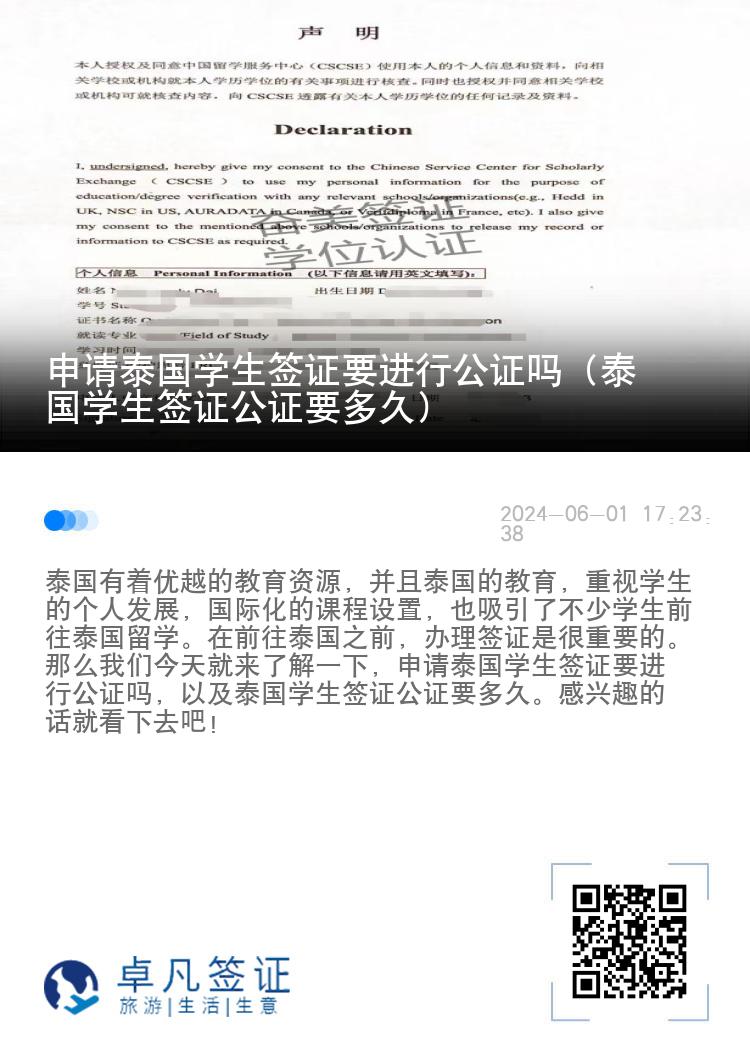 申請(qǐng)?zhí)﹪?guó)學(xué)生簽證要進(jìn)行公證嗎（泰國(guó)學(xué)生簽證公證要多久）