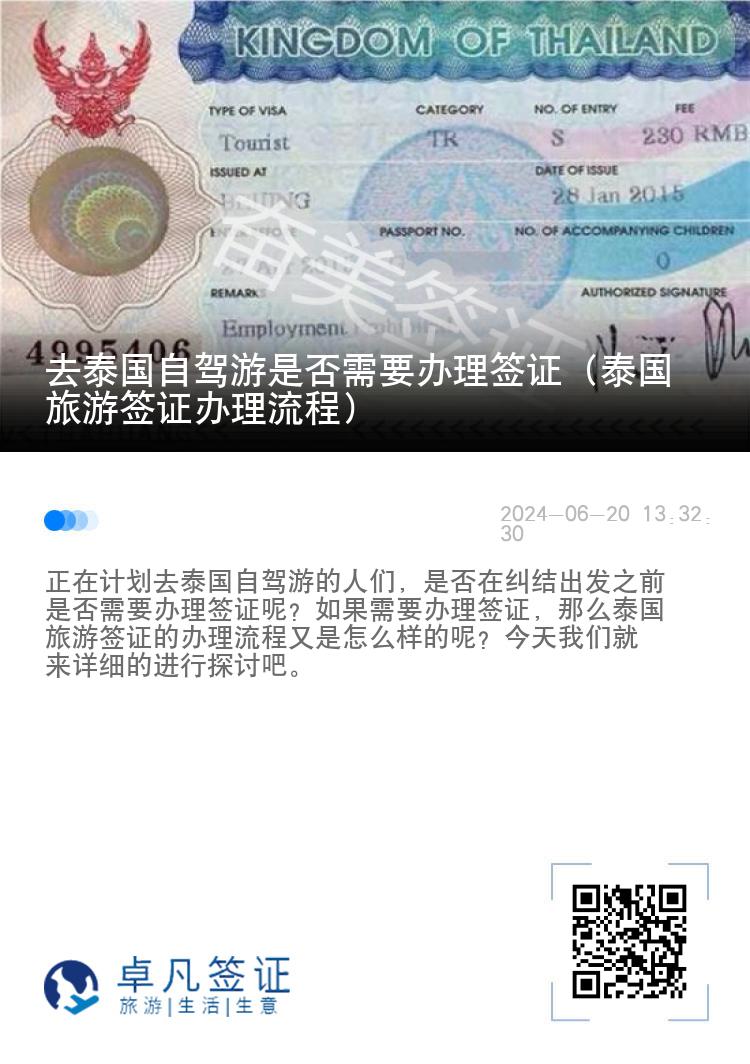 去泰國自駕游是否需要辦理簽證（泰國旅游簽證辦理流程）