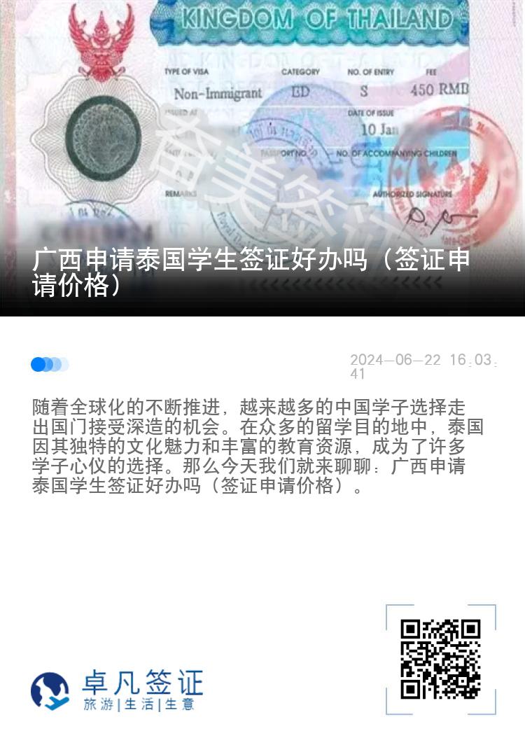 廣西申請(qǐng)?zhí)﹪?guó)學(xué)生簽證好辦嗎（簽證申請(qǐng)價(jià)格）