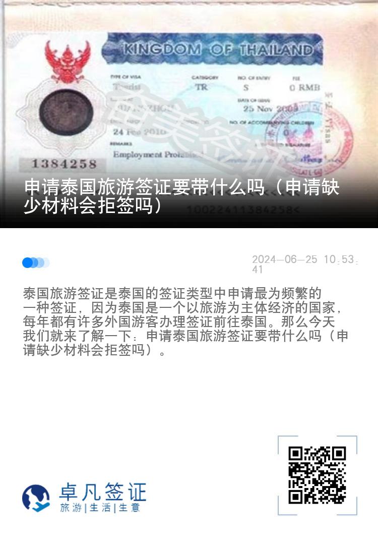 申請?zhí)﹪糜魏炞C要帶什么嗎（申請缺少材料會拒簽嗎）