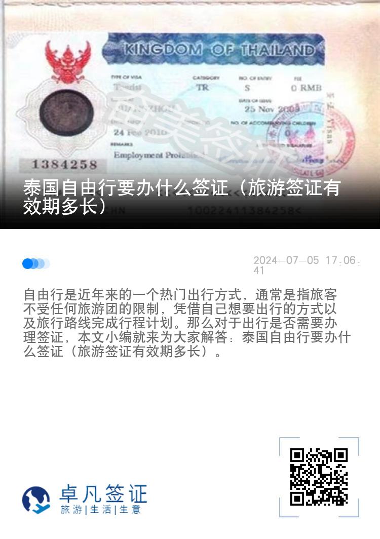 泰國自由行要辦什么簽證（旅游簽證有效期多長）