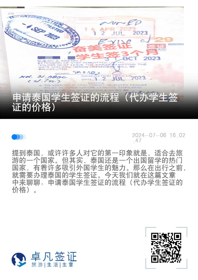 申請?zhí)﹪鴮W(xué)生簽證的流程（代辦學(xué)生簽證的價格）
