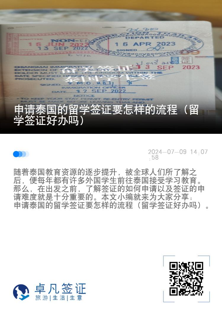 申請?zhí)﹪牧魧W簽證要怎樣的流程（留學簽證好辦嗎）