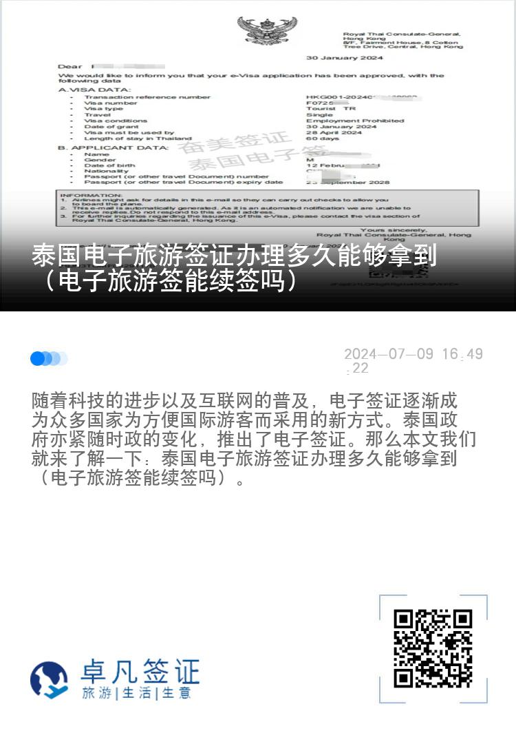 泰國(guó)電子旅游簽證辦理多久能夠拿到（電子旅游簽?zāi)芾m(xù)簽嗎）
