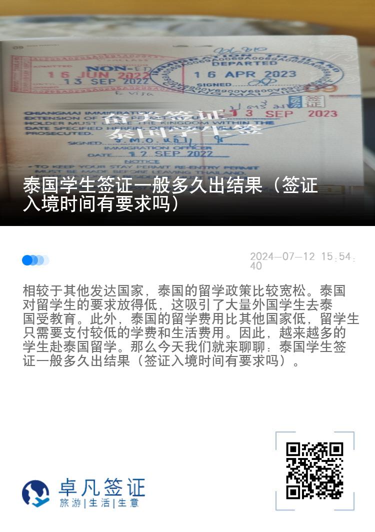 泰國(guó)學(xué)生簽證一般多久出結(jié)果（簽證入境時(shí)間有要求嗎）