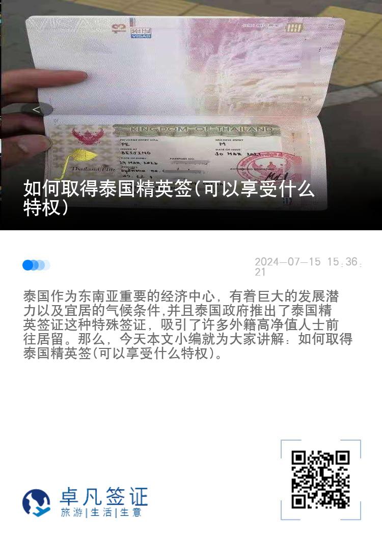 如何取得泰國精英簽(可以享受什么特權(quán))