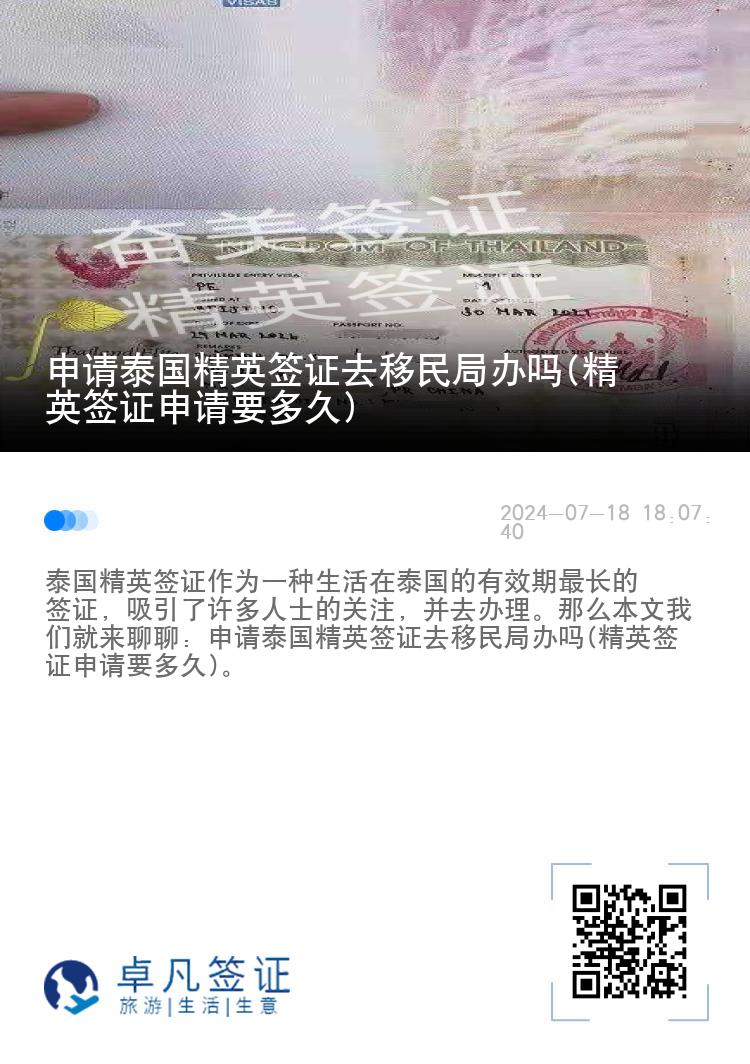 申請?zhí)﹪⒑炞C去移民局辦嗎(精英簽證申請要多久)