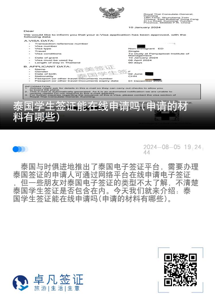 泰國學(xué)生簽證能在線申請(qǐng)嗎(申請(qǐng)的材料有哪些)