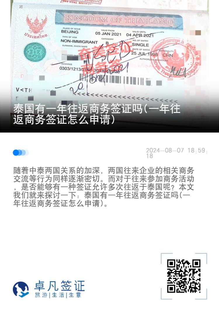 泰國有一年往返商務簽證嗎(一年往返商務簽證怎么申請)