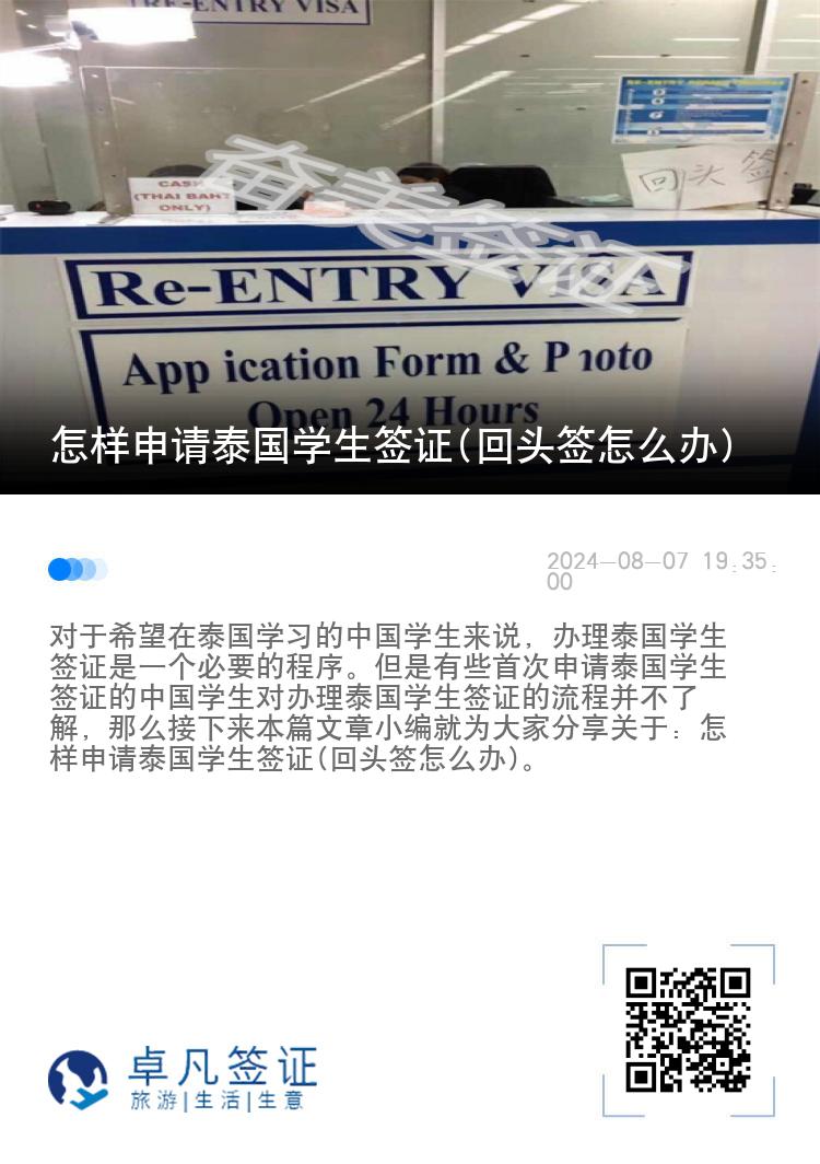 怎樣申請(qǐng)?zhí)﹪?guó)學(xué)生簽證(回頭簽怎么辦)