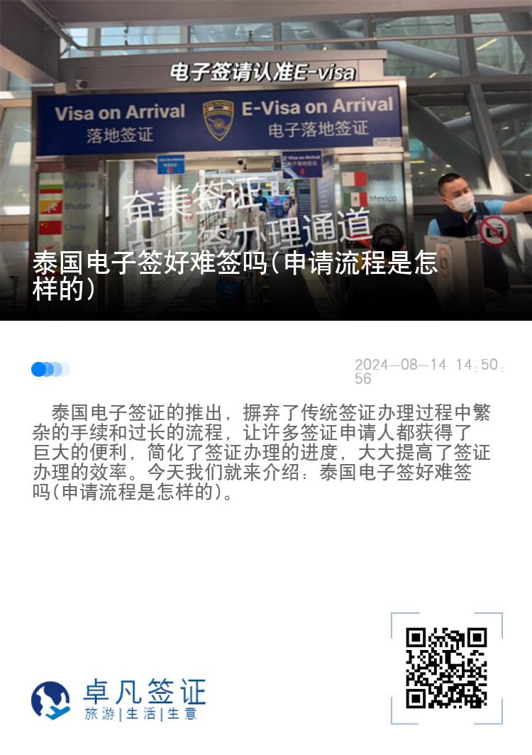 泰國(guó)電子簽好難簽嗎(申請(qǐng)流程是怎樣的)