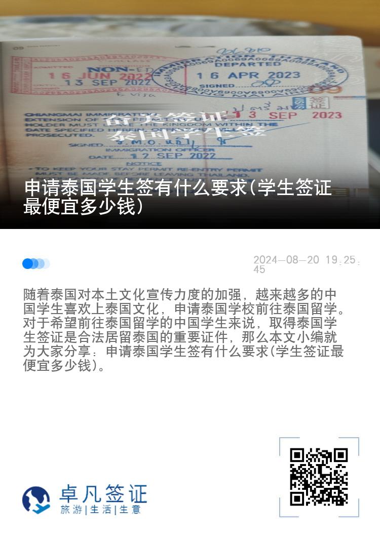 申請(qǐng)?zhí)﹪?guó)學(xué)生簽有什么要求(學(xué)生簽證最便宜多少錢)