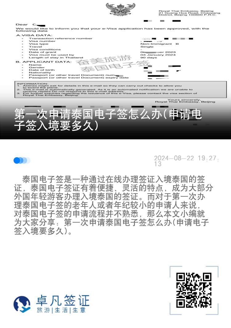 第一次申請?zhí)﹪娮雍炘趺崔k(申請電子簽入境要多久)