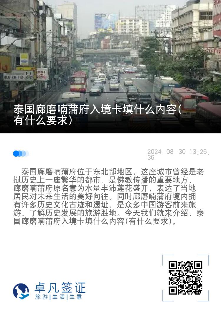 泰國廊磨喃蒲府入境卡填什么內(nèi)容(有什么要求)