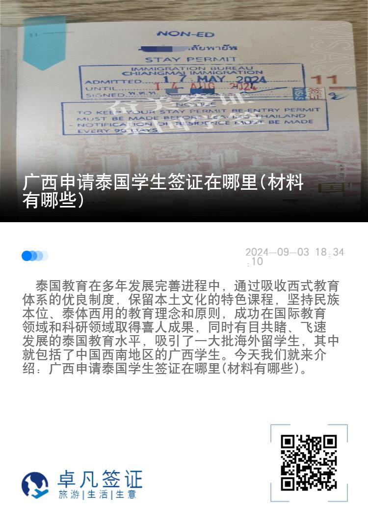 廣西申請(qǐng)?zhí)﹪?guó)學(xué)生簽證在哪里(材料有哪些)