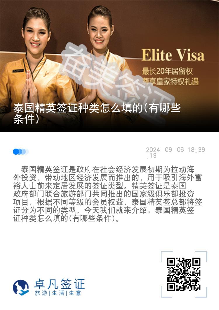 泰國精英簽證種類怎么填的(有哪些條件)