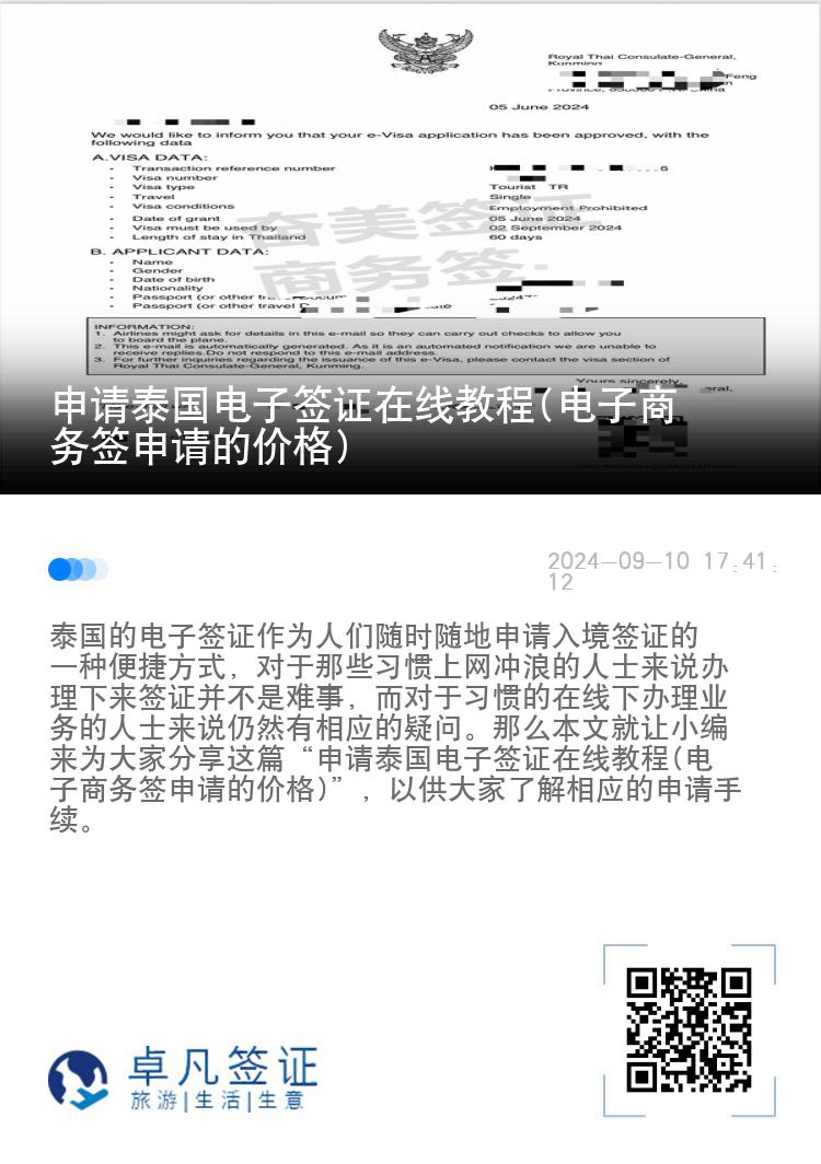 申請(qǐng)?zhí)﹪娮雍炞C在線教程(電子商務(wù)簽申請(qǐng)的價(jià)格)