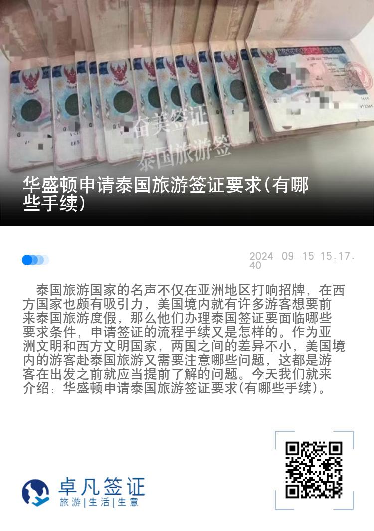 華盛頓申請?zhí)﹪糜魏炞C要求(有哪些手續(xù))