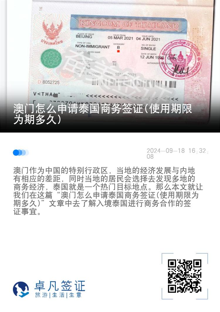 澳門怎么申請?zhí)﹪虅?wù)簽證(使用期限為期多久)