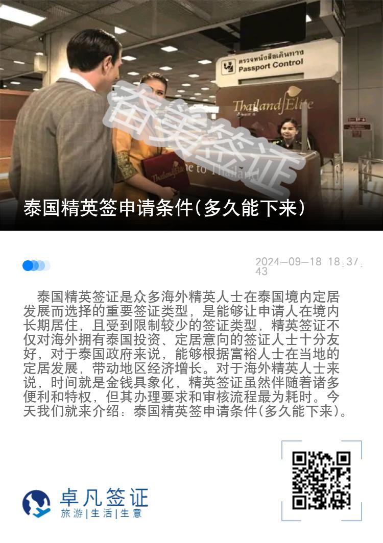 泰國精英簽申請(qǐng)條件(多久能下來)
