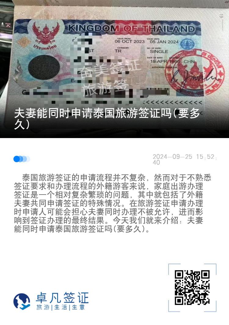 夫妻能同時申請?zhí)﹪糜魏炞C嗎(要多久)