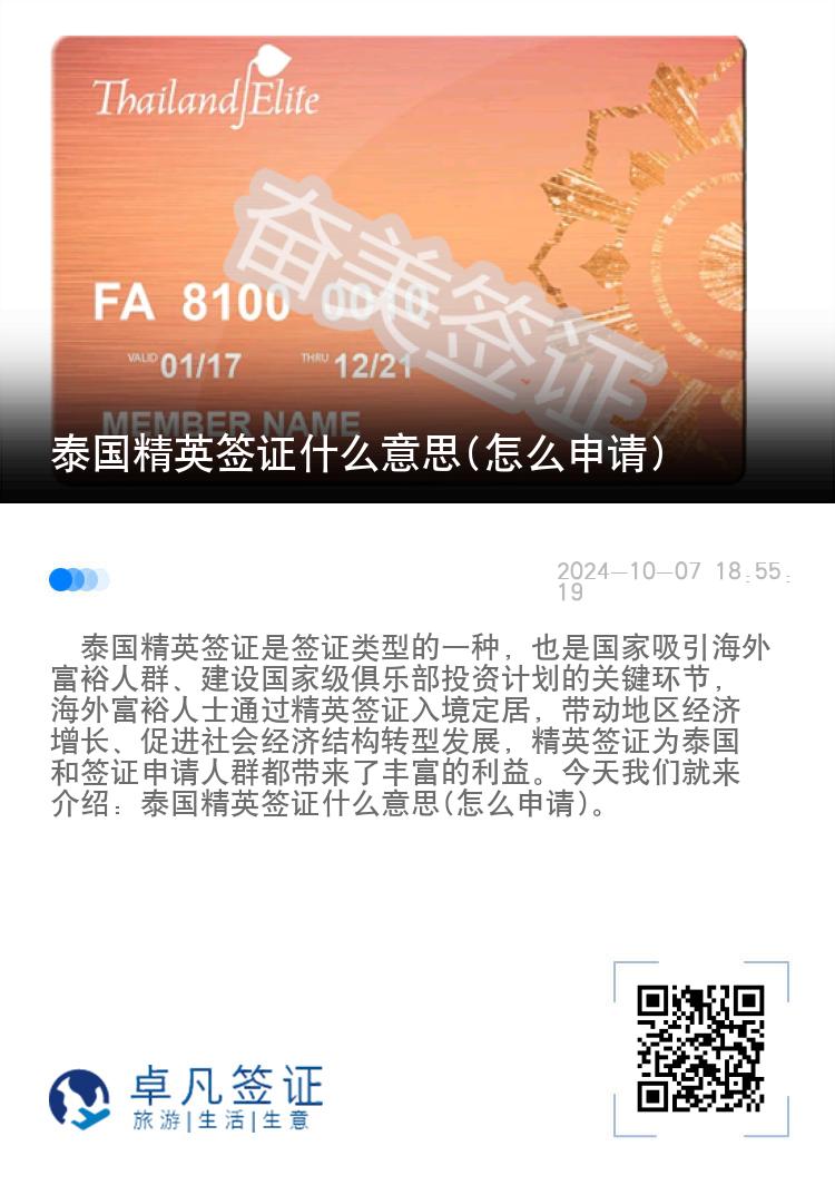 泰國(guó)精英簽證什么意思(怎么申請(qǐng))