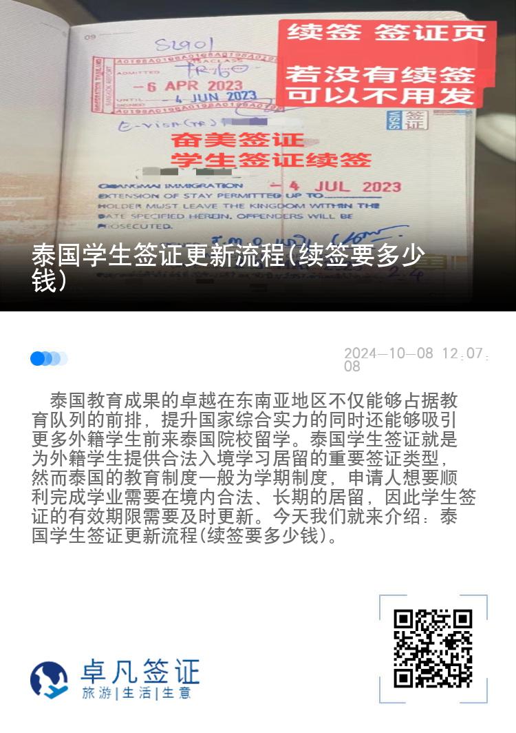 泰國學生簽證更新流程(續(xù)簽要多少錢)