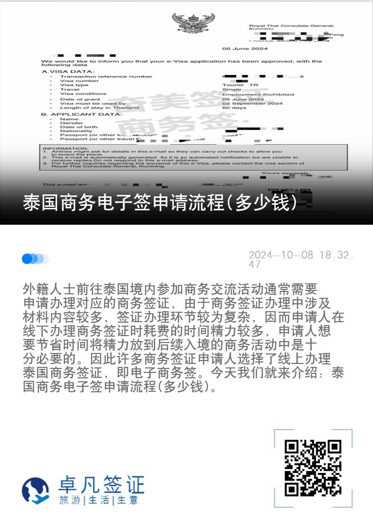 泰國商務(wù)電子簽申請流程(多少錢)