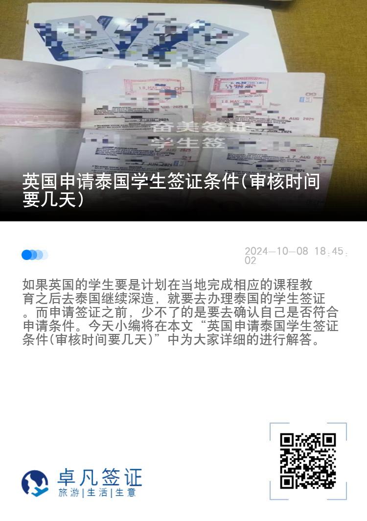 英國(guó)申請(qǐng)?zhí)﹪?guó)學(xué)生簽證條件(審核時(shí)間要幾天)