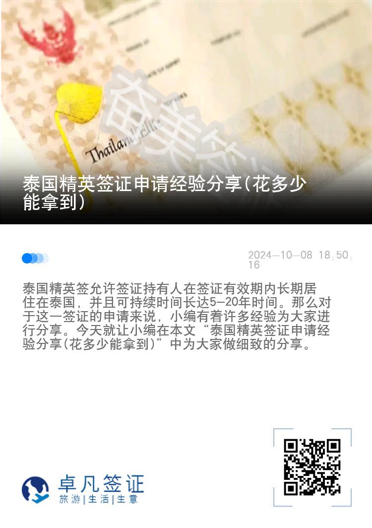 泰國精英簽證申請(qǐng)經(jīng)驗(yàn)分享(花多少能拿到)