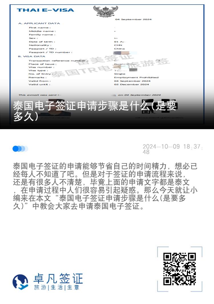 泰國電子簽證申請步驟是什么(是要多久)
