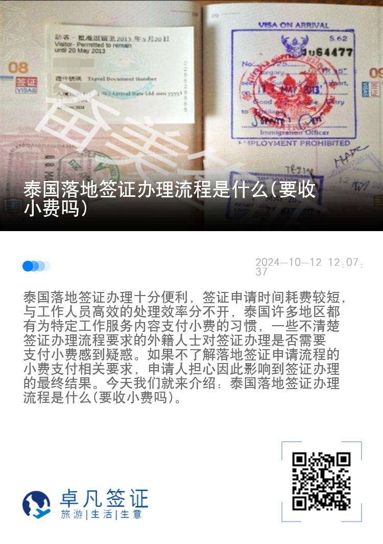 泰國落地簽證辦理流程是什么(要收小費嗎)