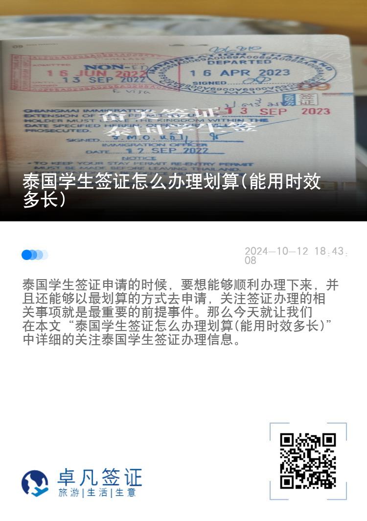 泰國(guó)學(xué)生簽證怎么辦理劃算(能用時(shí)效多長(zhǎng))