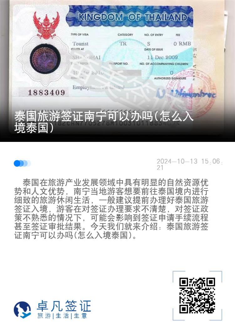 泰國旅游簽證南寧可以辦嗎(怎么入境泰國)