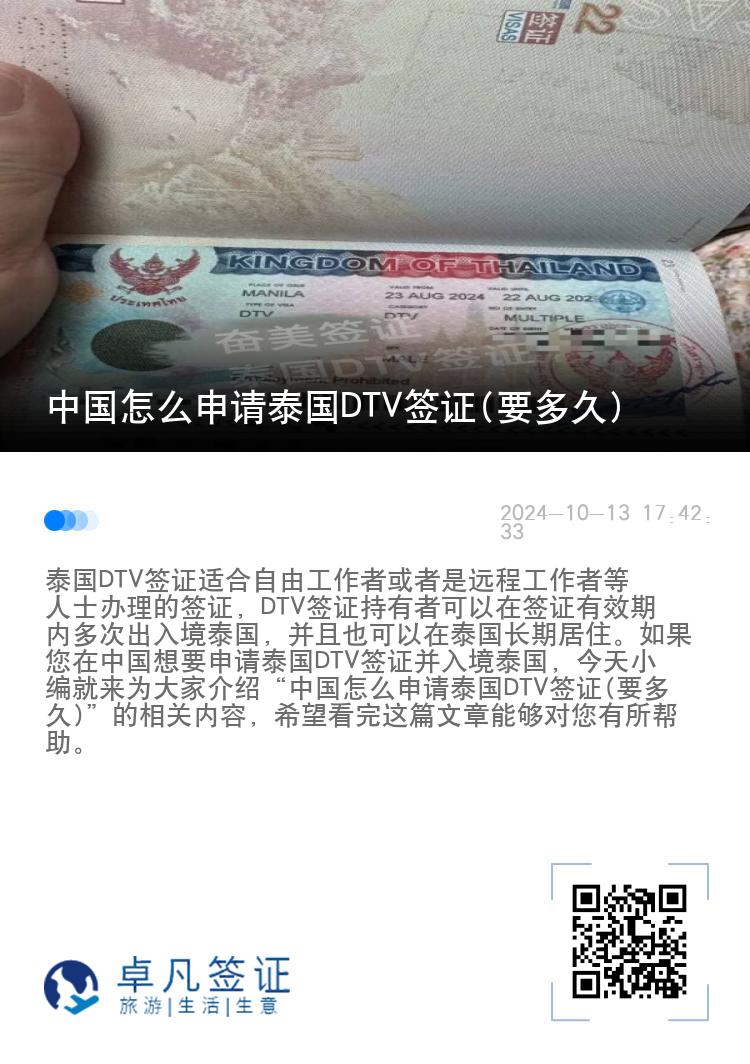 中國怎么申請?zhí)﹪鳧TV簽證(要多久)