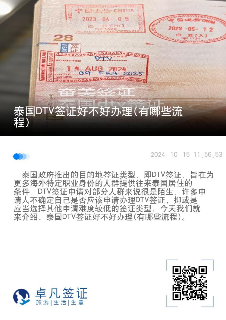 泰國(guó)DTV簽證好不好辦理(有哪些流程)