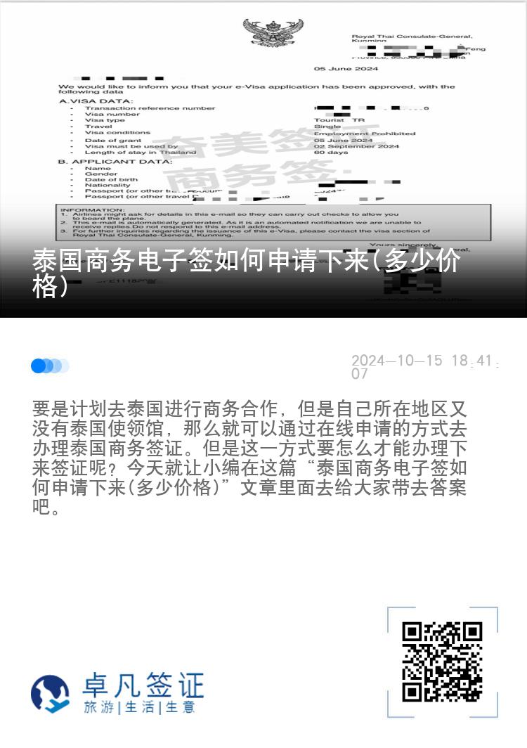 泰國商務(wù)電子簽如何申請下來(多少價(jià)格)