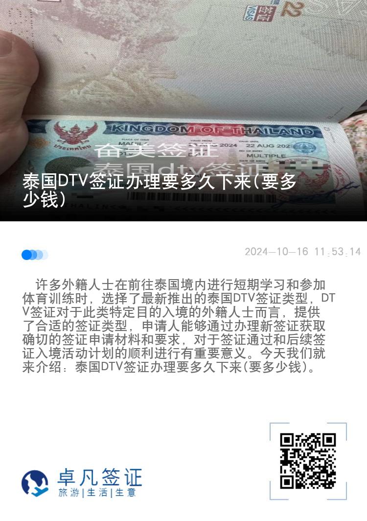 泰國DTV簽證辦理要多久下來(要多少錢)