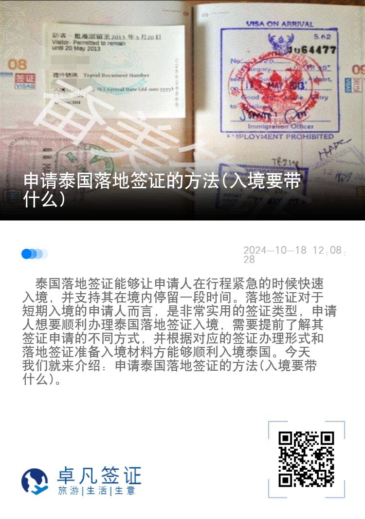 申請?zhí)﹪涞睾炞C的方法(入境要帶什么)